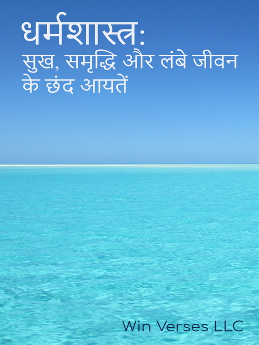 Title details for धर्मशास्त्र by Win Verses LLC - Available
